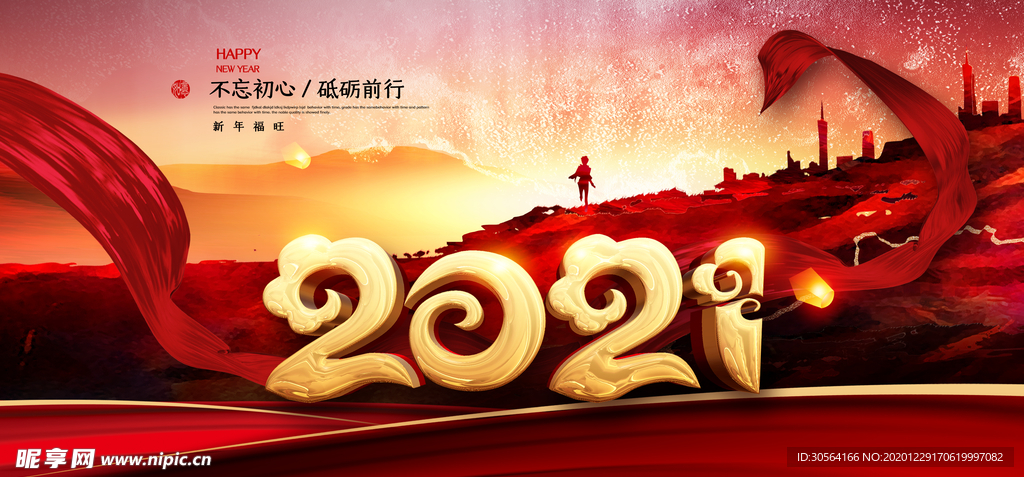 牛年新年企业年会活动海报素材