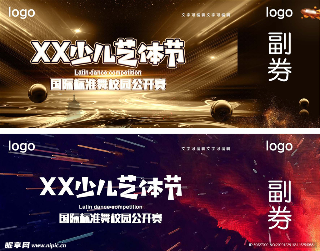 门票正面2张
