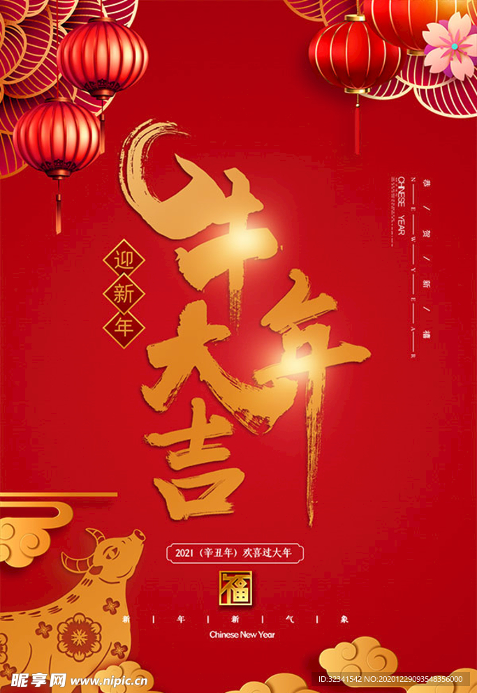 2021牛年大吉海报