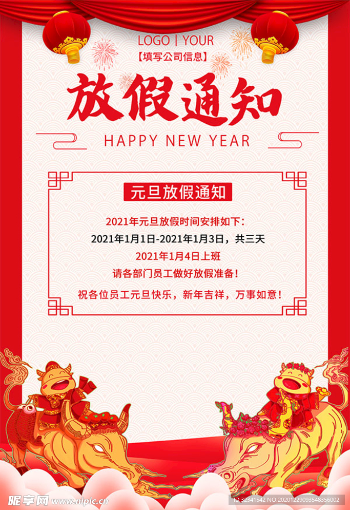 元旦放假通知宣传海报,元旦放假