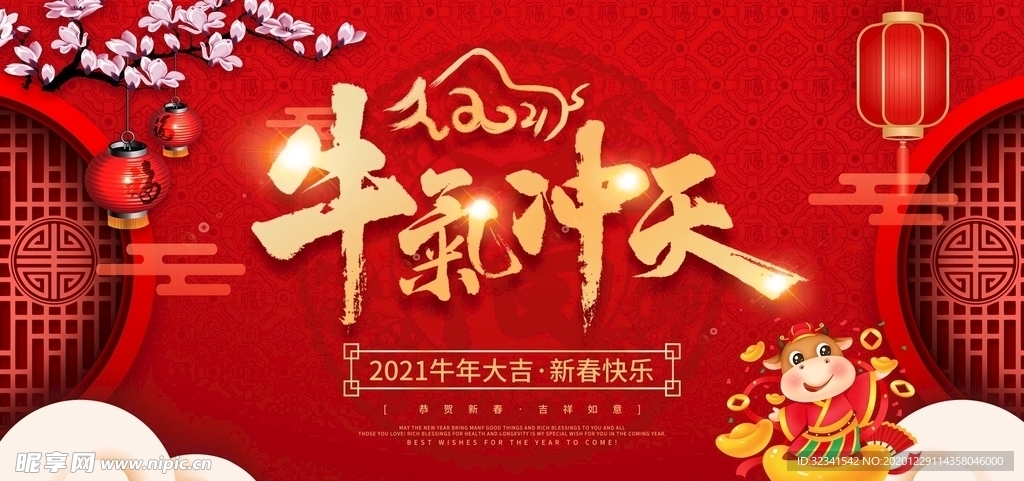 牛气冲天海报