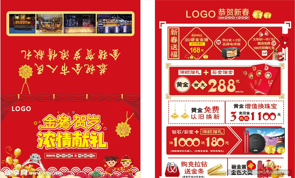 新年宣传单