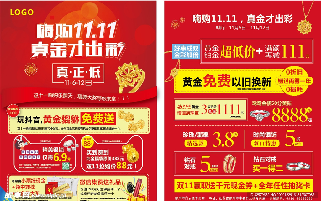 双11