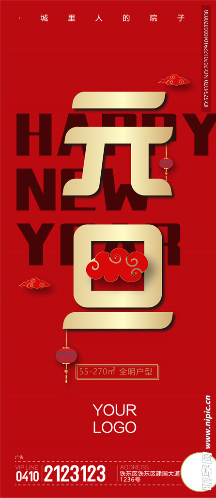 地产微信元旦新年刷屏