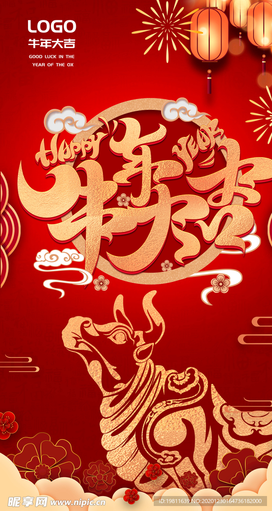 新年元旦春节除夕宣传海报