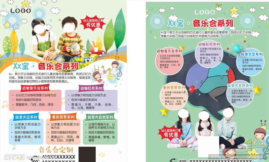音乐宣传单