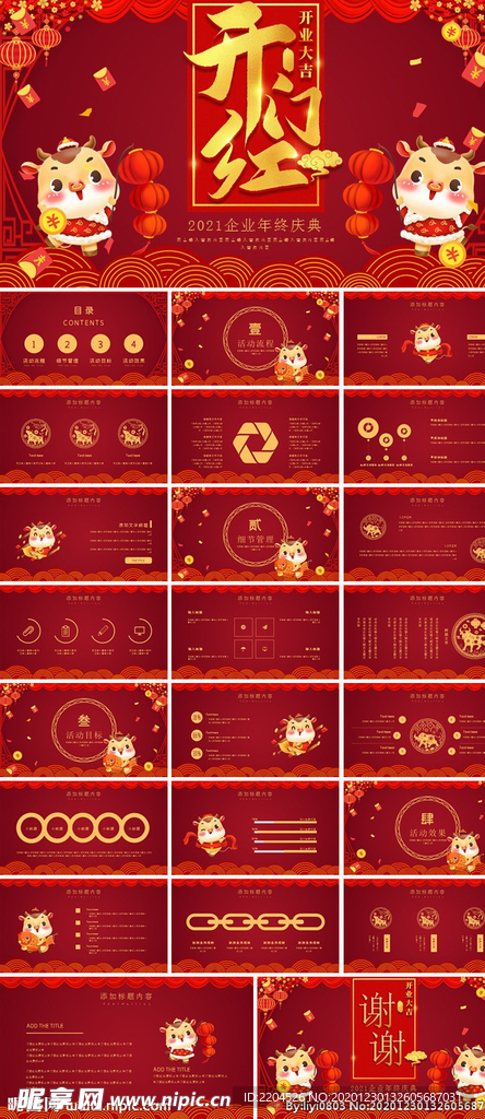 新年元旦PPT素材