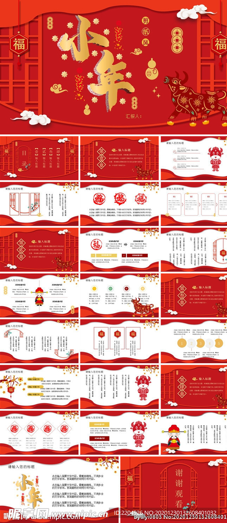 新年元旦PPT素材