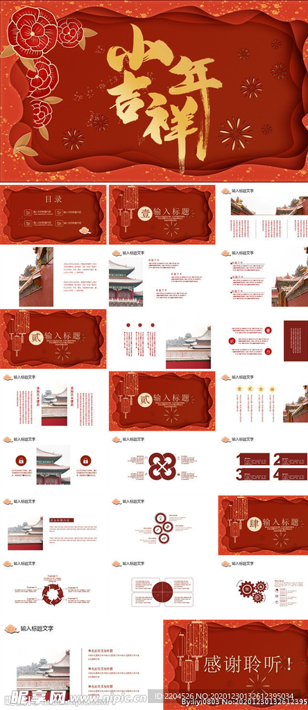 新年元旦PPT素材