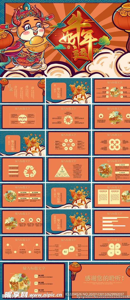 新年元旦PPT素材