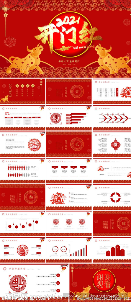 新年元旦PPT素材