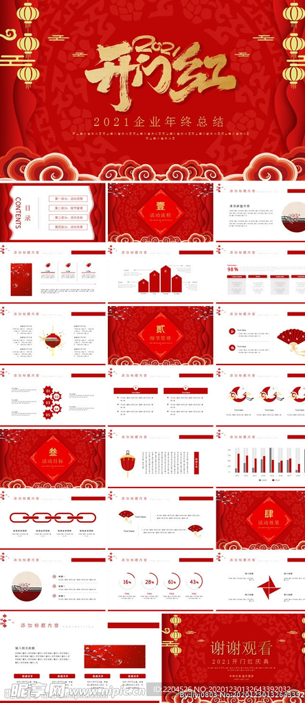 新年元旦PPT素材