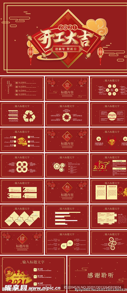 新年元旦PPT素材
