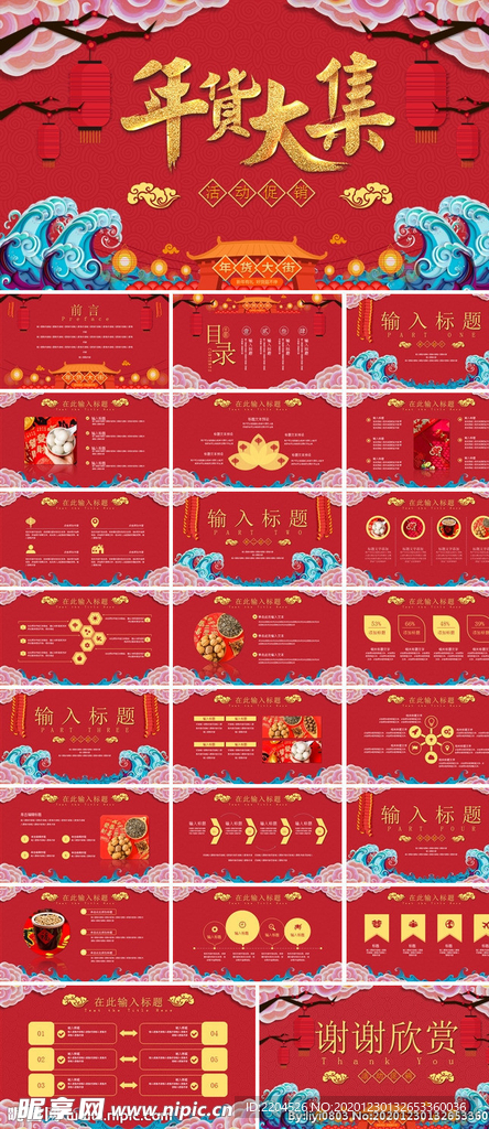 新年元旦PPT素材