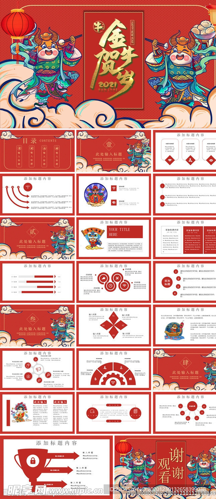 新年元旦PPT素材