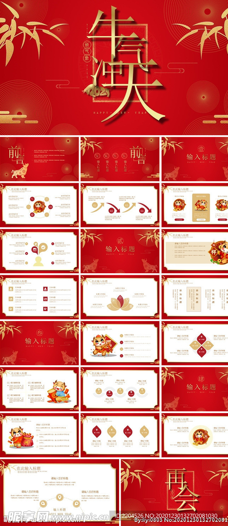 新年元旦PPT素材