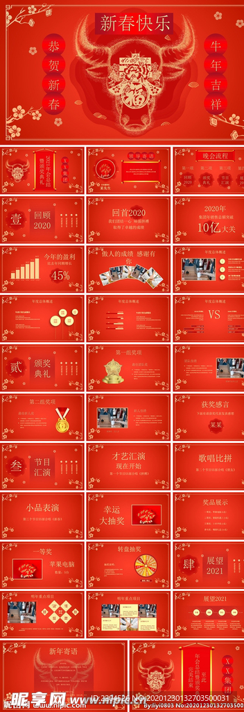 新年元旦PPT素材