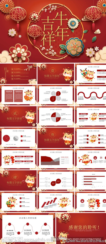 新年元旦PPT素材