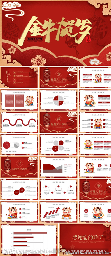 新年元旦PPT素材