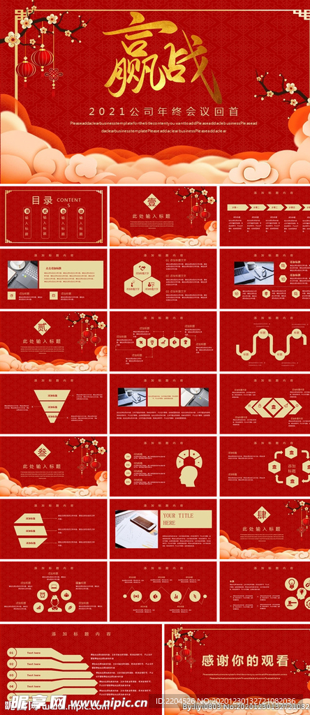 新年元旦PPT素材