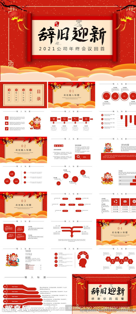 新年元旦PPT素材