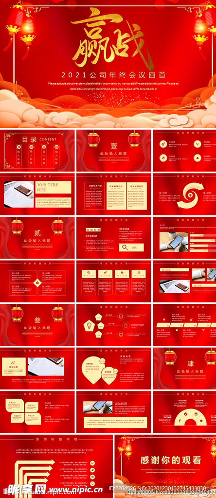 新年元旦PPT素材