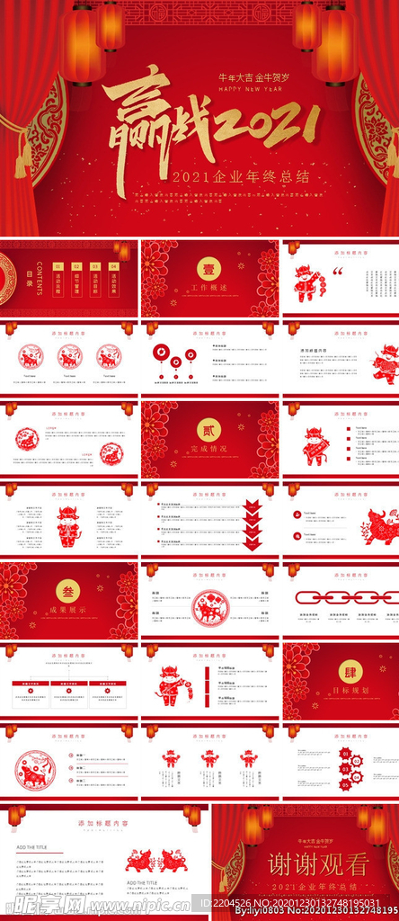 新年元旦PPT素材