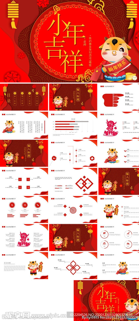 新年元旦PPT素材