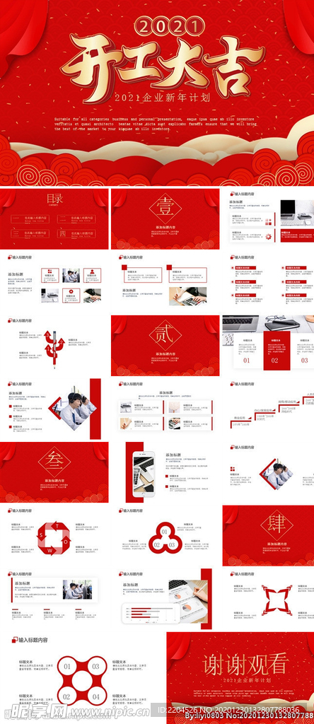 新年元旦PPT素材