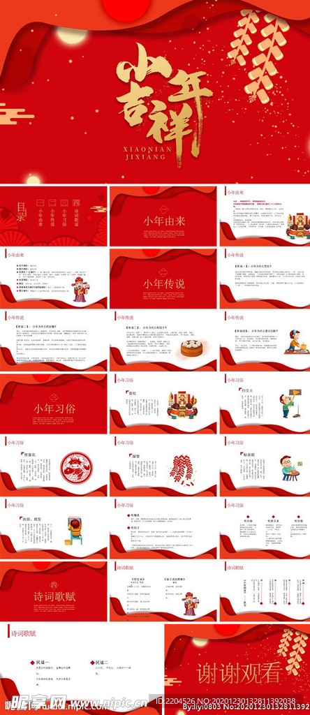 新年元旦PPT素材