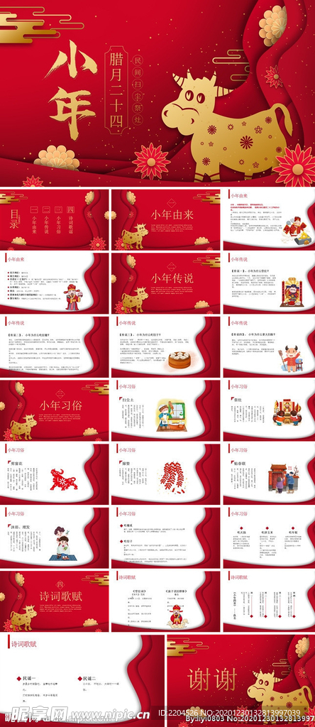 新年元旦PPT素材