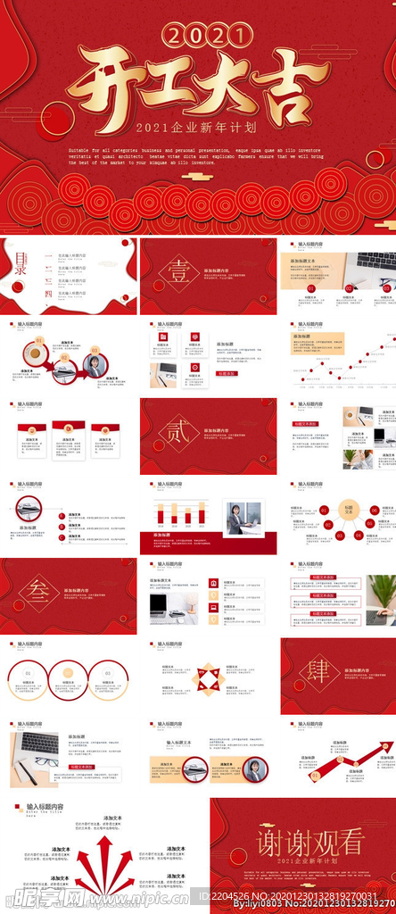 新年元旦PPT素材