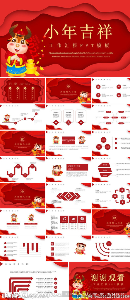 新年元旦PPT素材