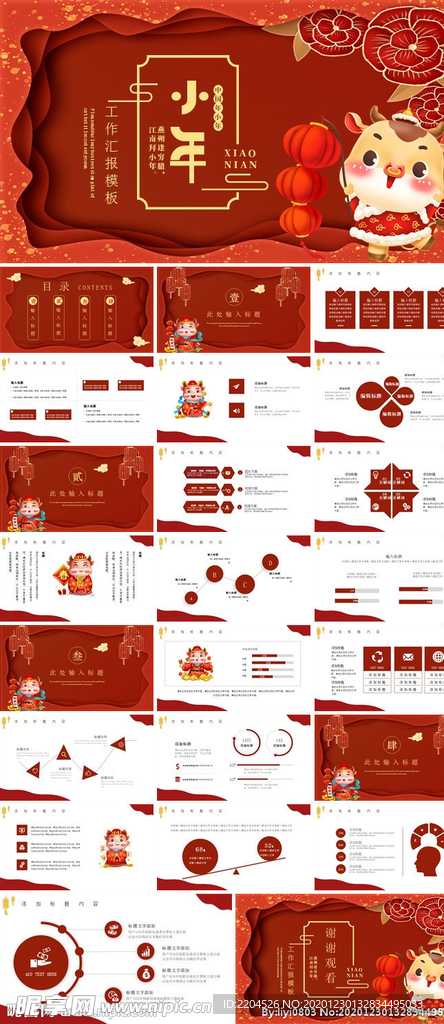 新年元旦PPT素材