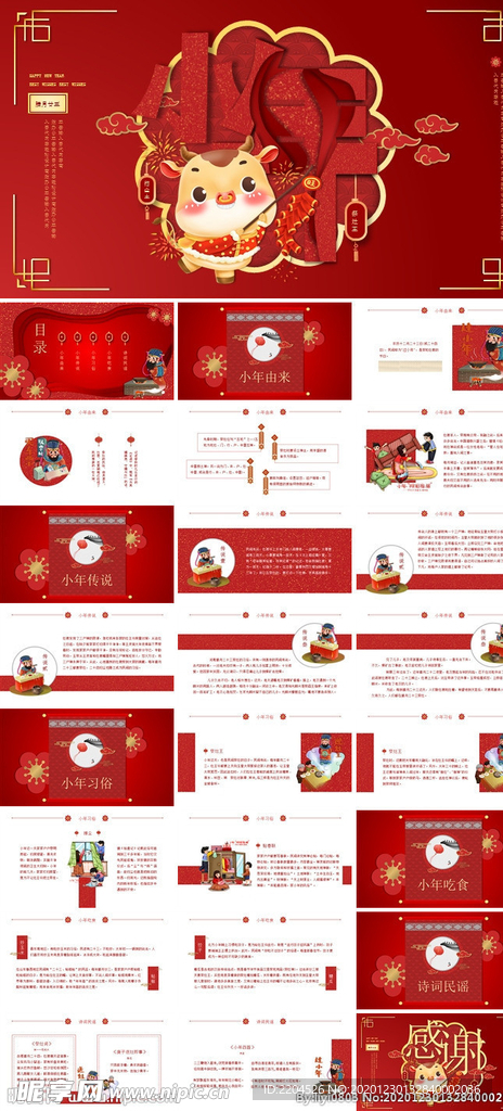 新年元旦PPT素材