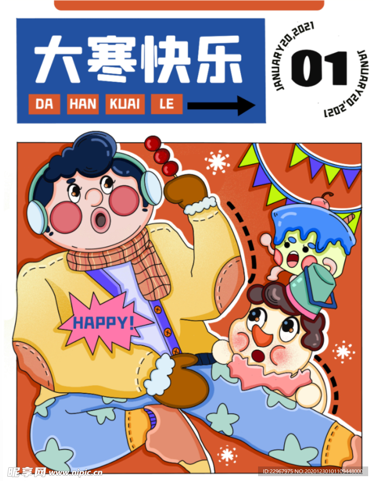 大寒快乐节日海报