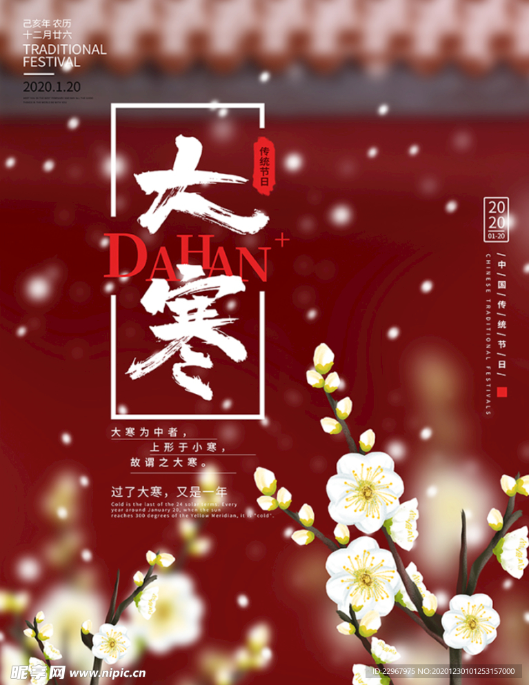 简约下雪大寒二十四节气节日海报