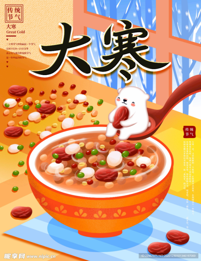 手绘大寒餐饮宣传海报