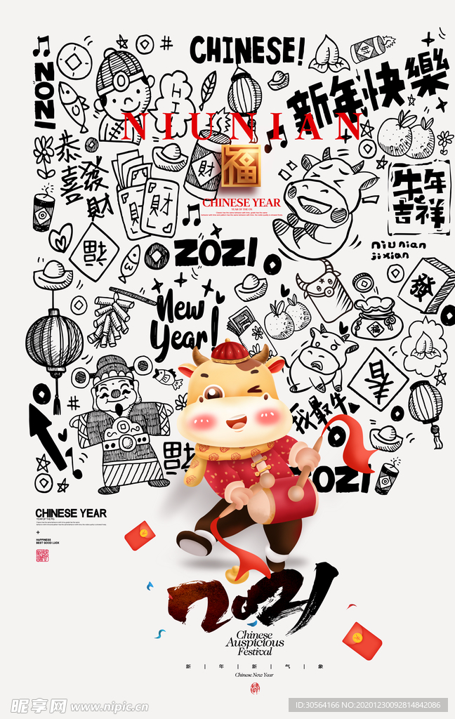 新年节日传统活动宣传海报素材