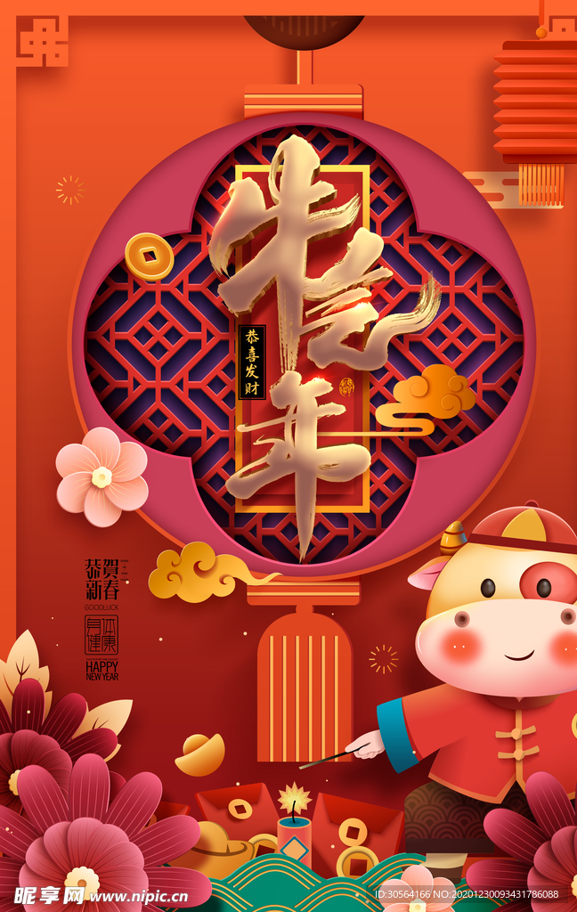 新年节日传统活动宣传海报素材