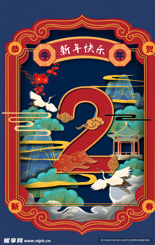 新年倒计时活动宣传海报素材