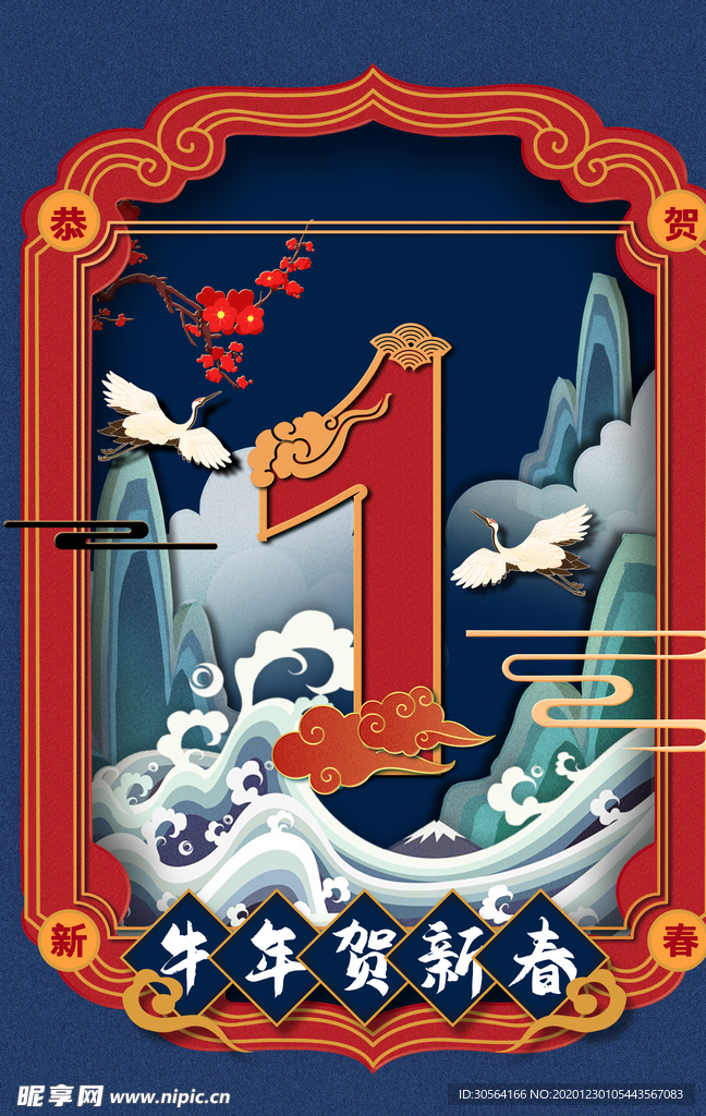 新年倒计时活动宣传海报素材