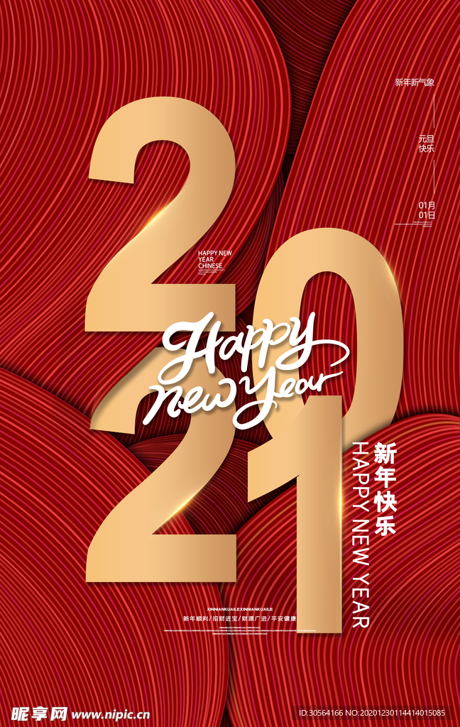 新年节日活动宣传海报素材