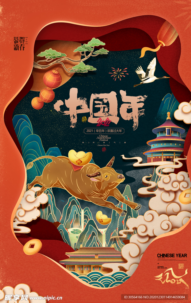 新年节日传统活动宣传海报素材