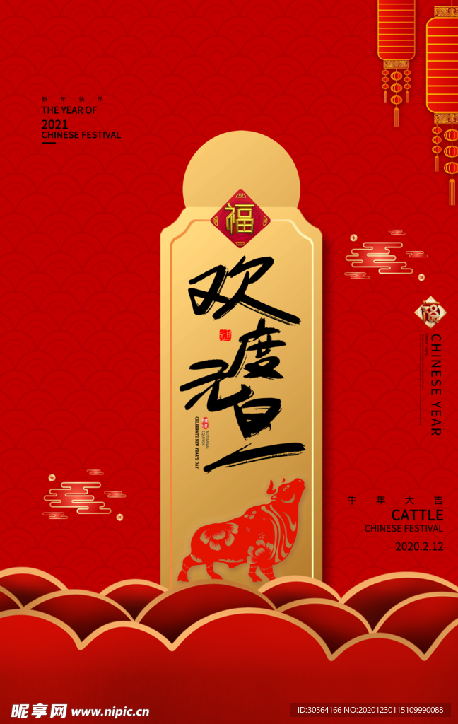 元旦节日传统活动宣传海报素材