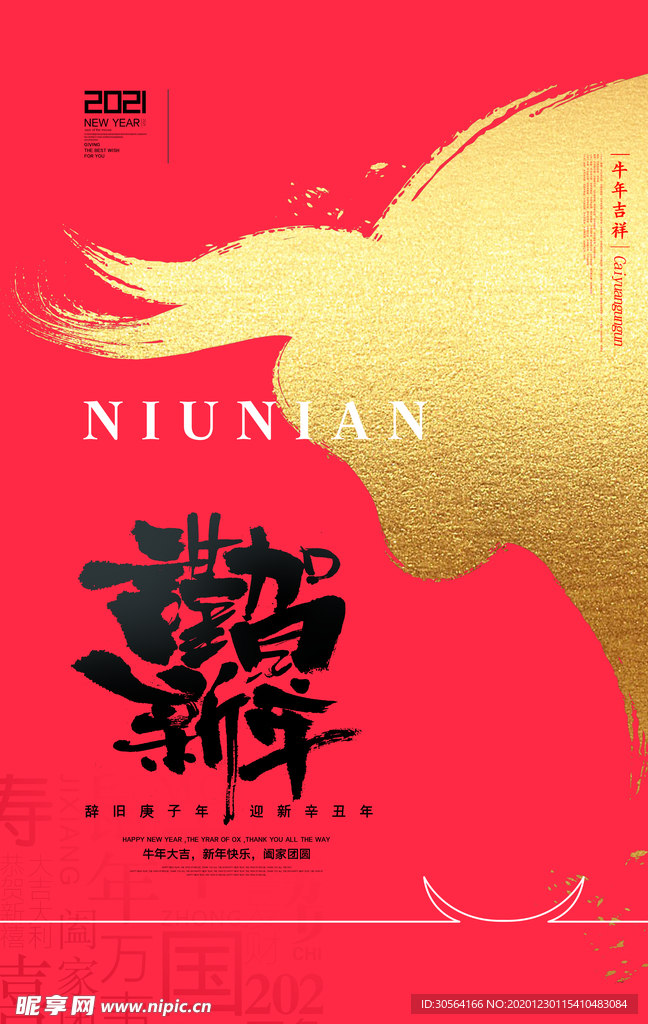 新年节日传统活动宣传海报素材