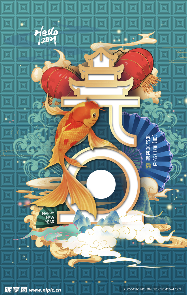 元旦节日传统活动宣传海报素材