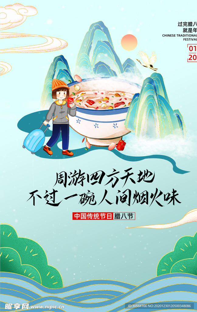 腊八节节日传统活动宣传海报素材