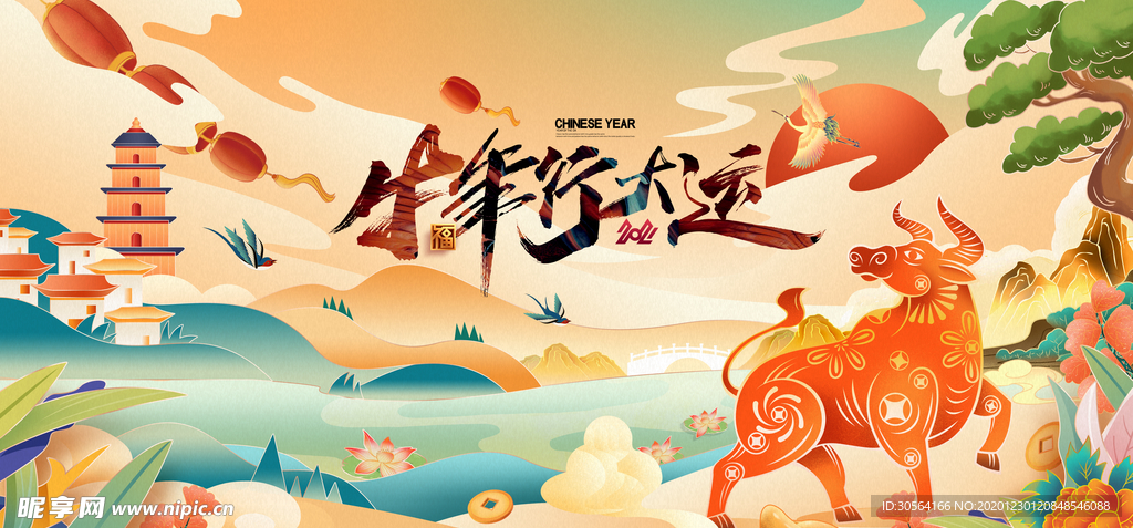 新年年会活动宣传海报素材