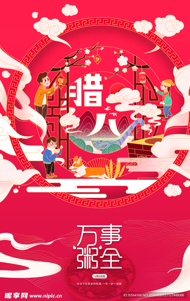 腊八节日传统活动宣传海报素材